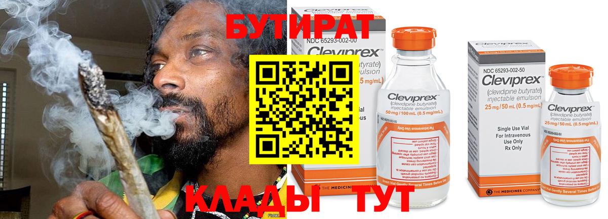 Обнинск  Бутират  Вход с VPN  БУТИРАТ оксибутират 