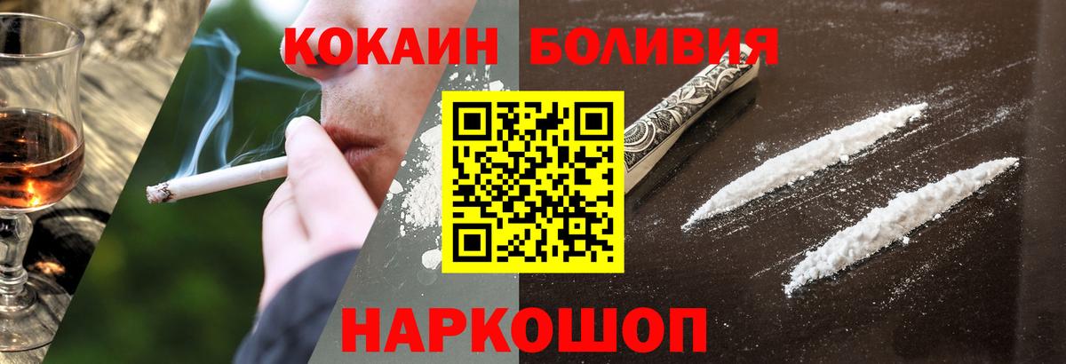Cocaine  COCAIN Эквадор  где купить   Вход с VPN  Обнинск  Cocaine Боливия 