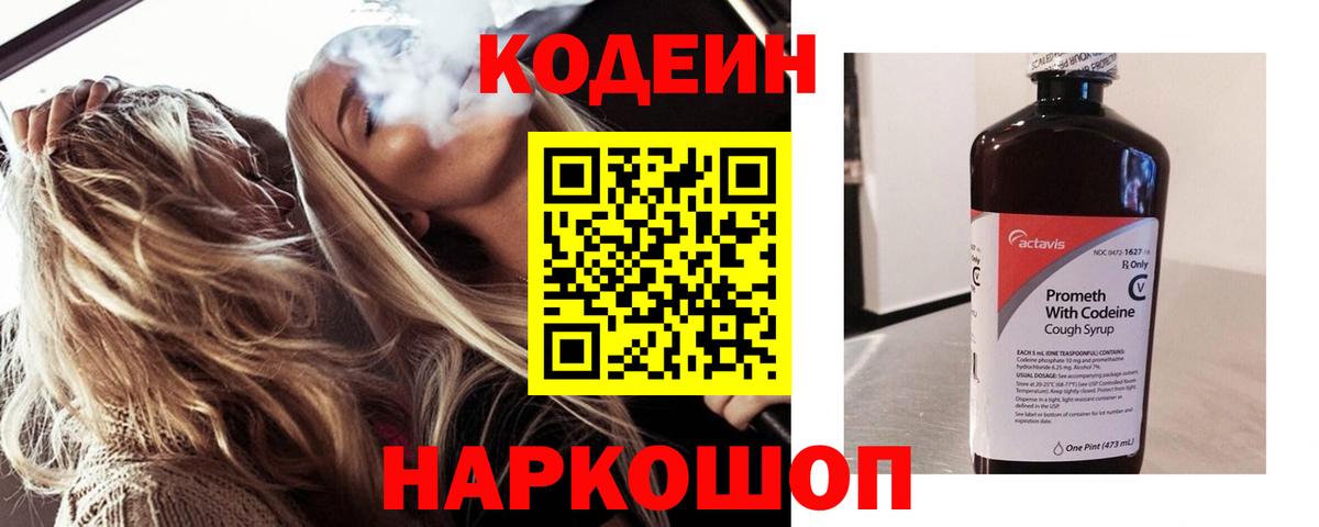Кодеиновый сироп Lean Purple Drank  Codein Purple Drank  Обнинск  Вход с VPN 